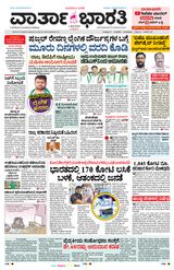Vartha Bharati Bengaluru - 01 May 2024 01 May 2024