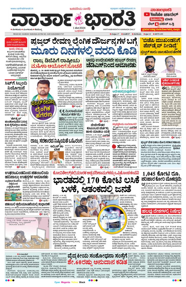 Vartha Bharati Bengaluru