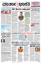 Vartha Bharati Bengaluru - 04 May 2024 04 May 2024