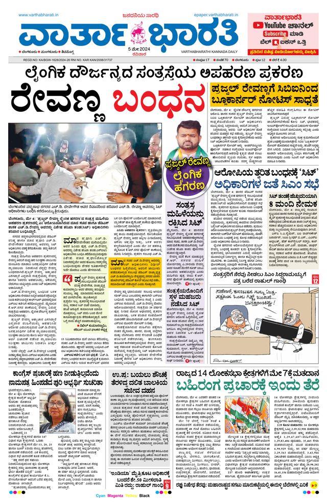 Vartha Bharati Bengaluru