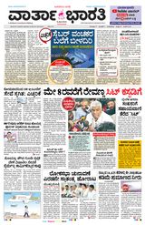 Vartha Bharati Bengaluru - 06 May 2024 06 May 2024