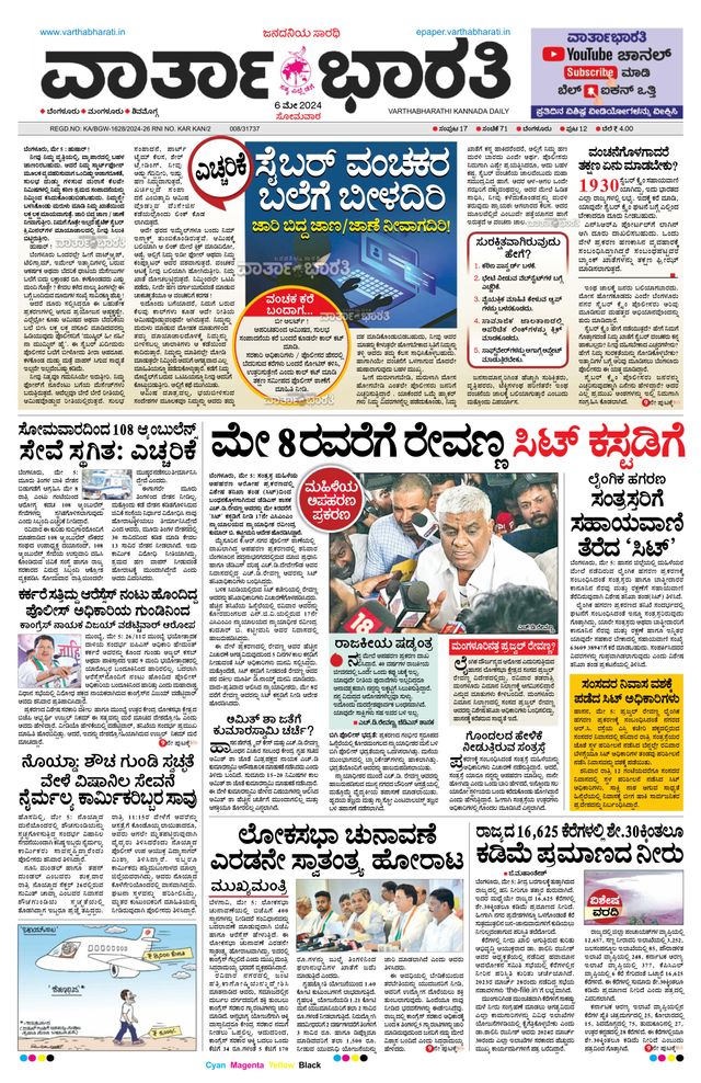 Vartha Bharati Bengaluru