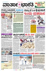 Vartha Bharati Bengaluru - 07 May 2024 07 May 2024