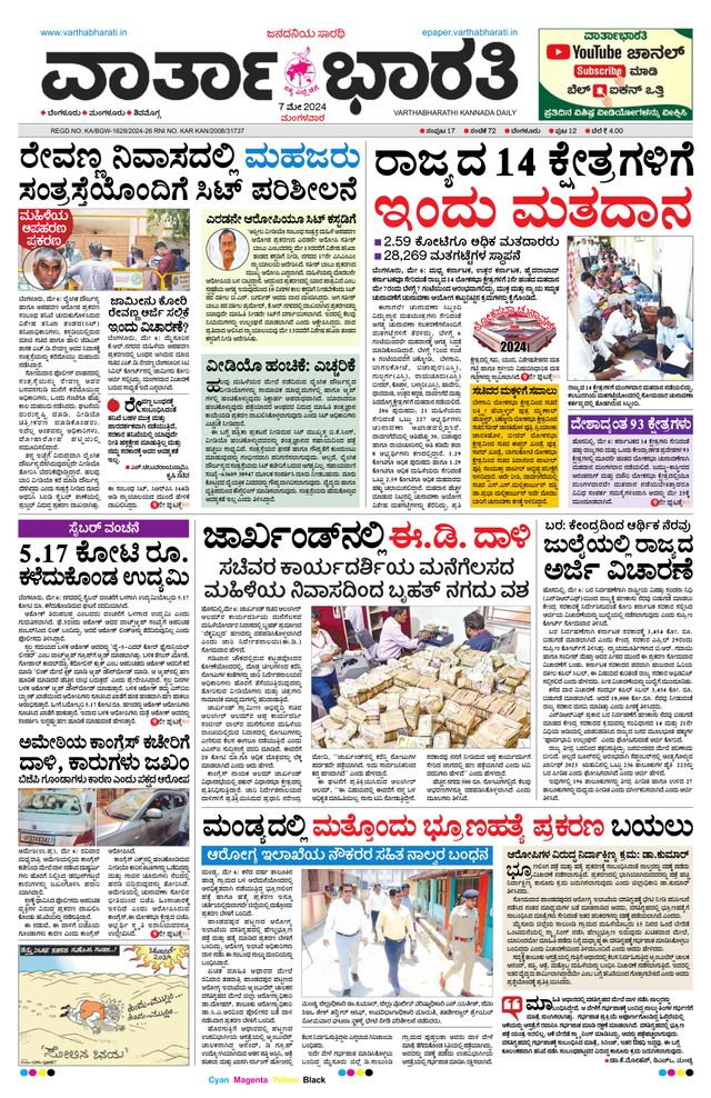 Vartha Bharati Bengaluru