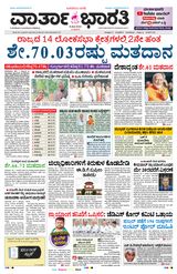 Vartha Bharati Bengaluru - 08 May 2024 08 May 2024