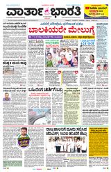 Vartha Bharati Bengaluru - 10 May 2024 10 May 2024