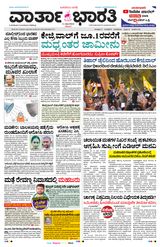 Vartha Bharati Bengaluru - 11 May 2024 11 May 2024