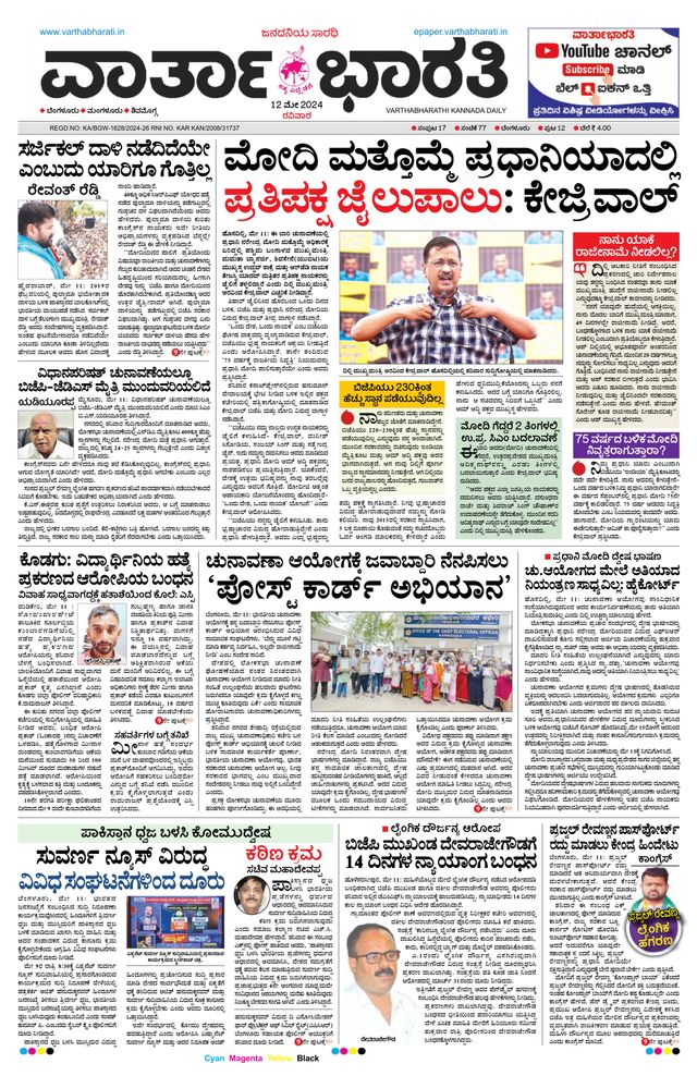 Vartha Bharati Bengaluru