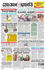 Vartha Bharati Bengaluru - 14 May 2024 14 May 2024