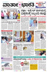 Vartha Bharati Bengaluru - 15 May 2024 15 May 2024
