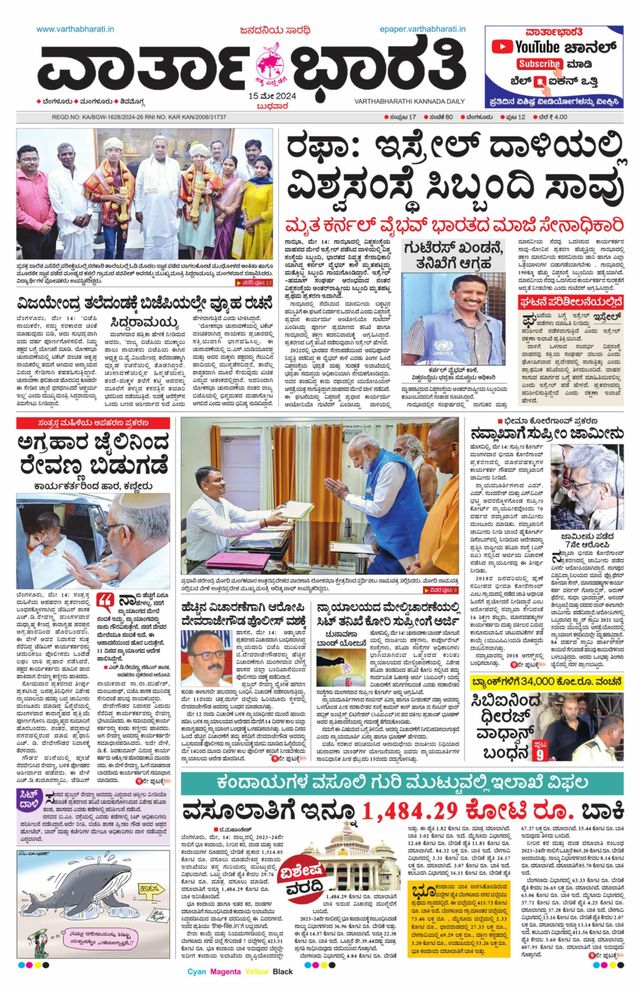 Vartha Bharati Bengaluru