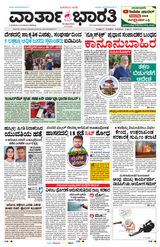 Vartha Bharati Bengaluru - 16 May 2024 16 May 2024