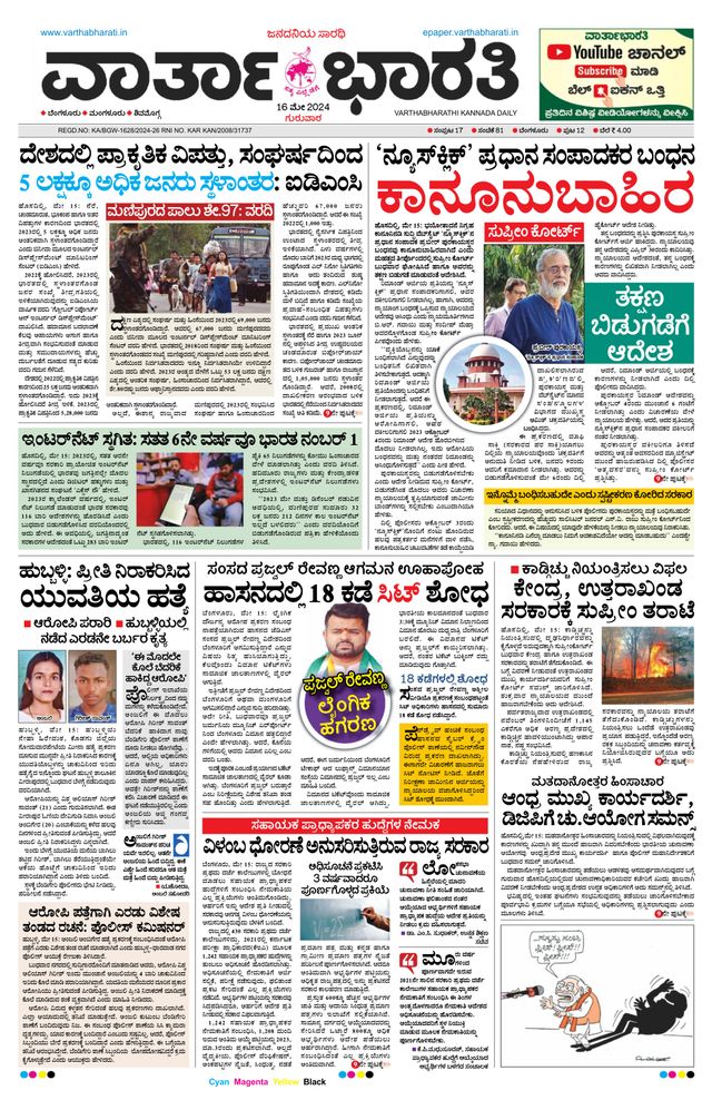 Vartha Bharati Bengaluru