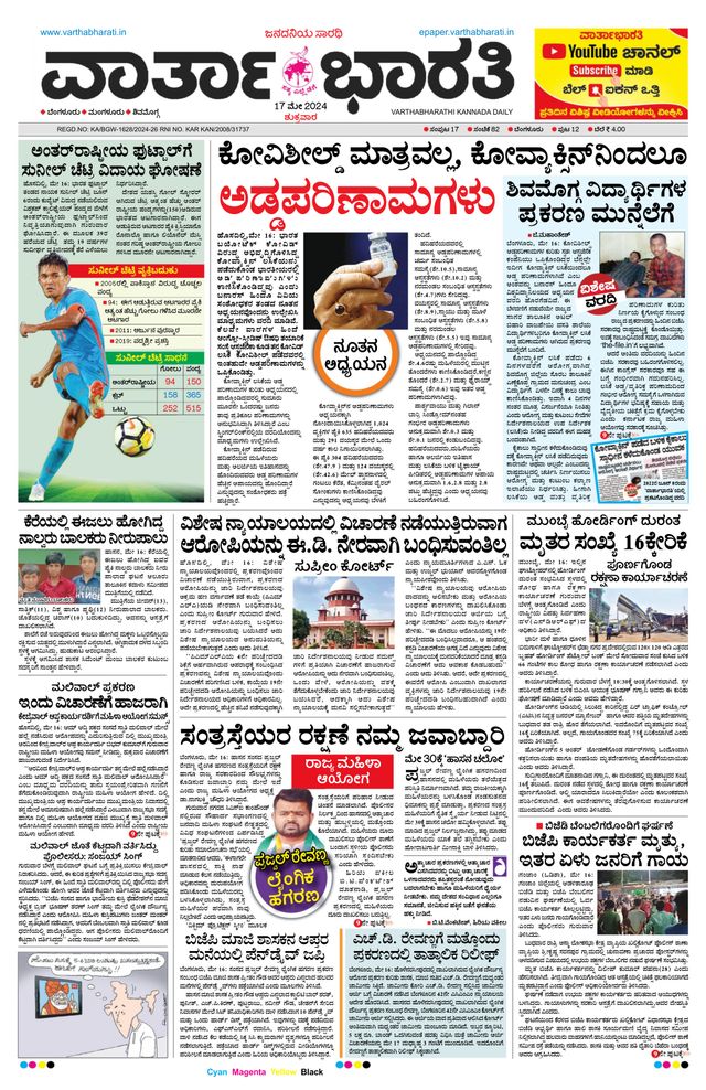 Vartha Bharati Bengaluru