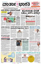 Vartha Bharati Bengaluru - 18 May 2024 18 May 2024