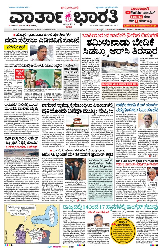Vartha Bharati Bengaluru