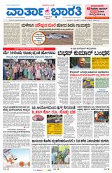 Vartha Bharati Bengaluru - 19 May 2024 19 May 2024