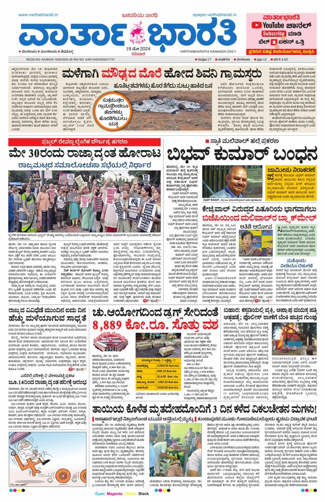 Vartha Bharati Bengaluru