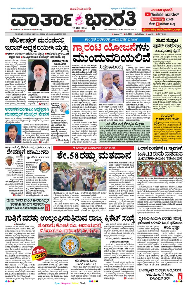 Vartha Bharati Bengaluru