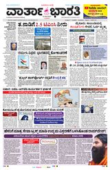 Vartha Bharati Bengaluru - 22 May 2024 22 May 2024