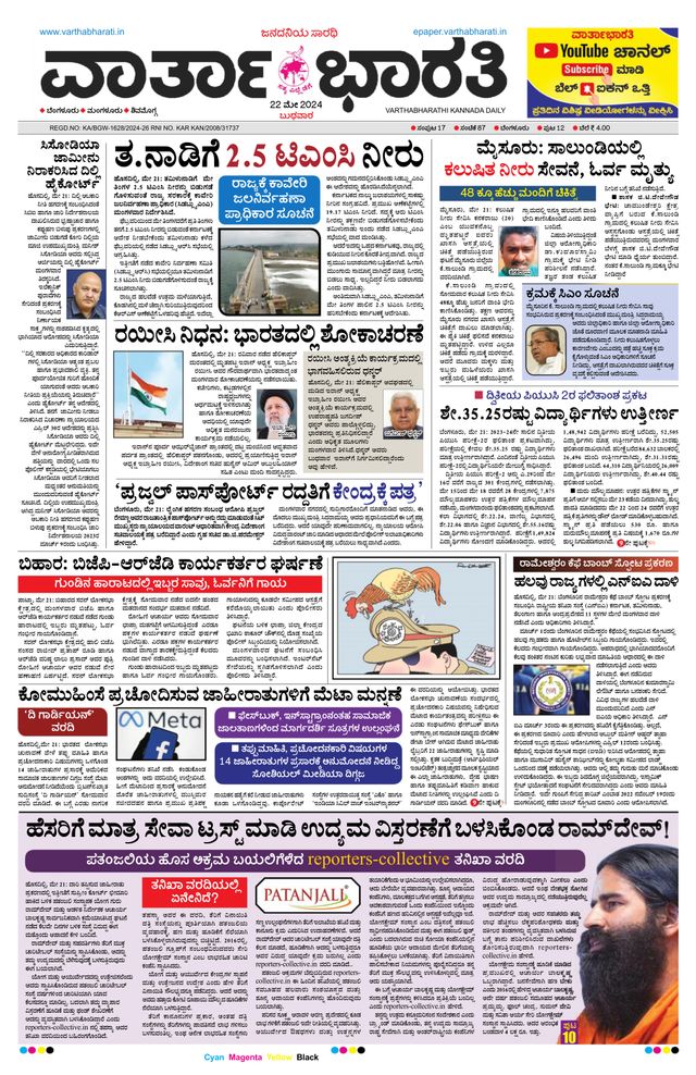 Vartha Bharati Bengaluru