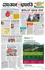 Vartha Bharati Bengaluru - 23 May 2024 23 May 2024