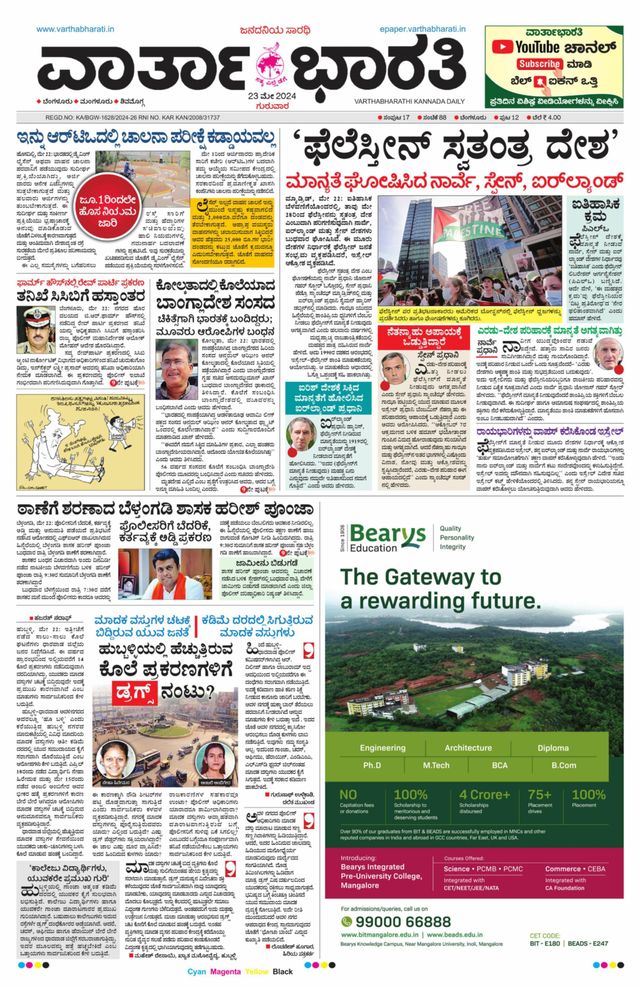 Vartha Bharati Bengaluru