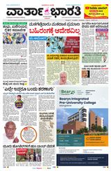 Vartha Bharati Bengaluru - 24 May 2024 24 May 2024
