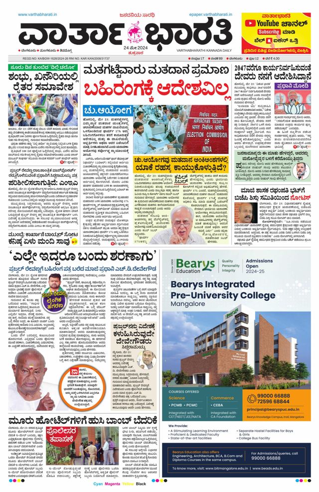 Vartha Bharati Bengaluru