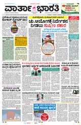 Vartha Bharati Bengaluru - 25 May 2024 25 May 2024