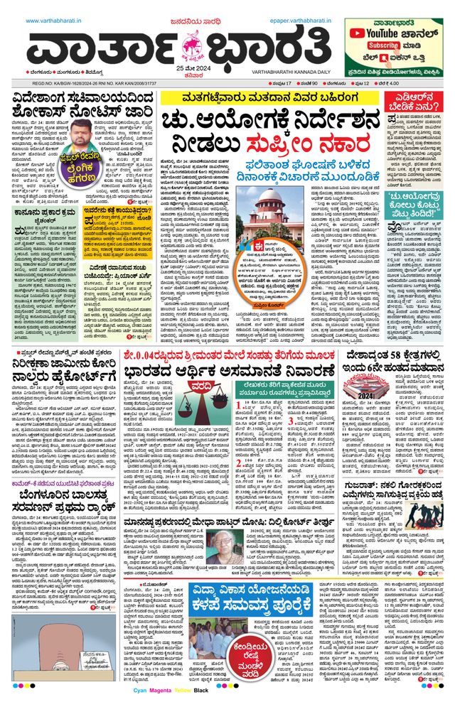 Vartha Bharati Bengaluru
