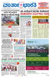 Vartha Bharati Bengaluru - 26 May 2024 26 May 2024