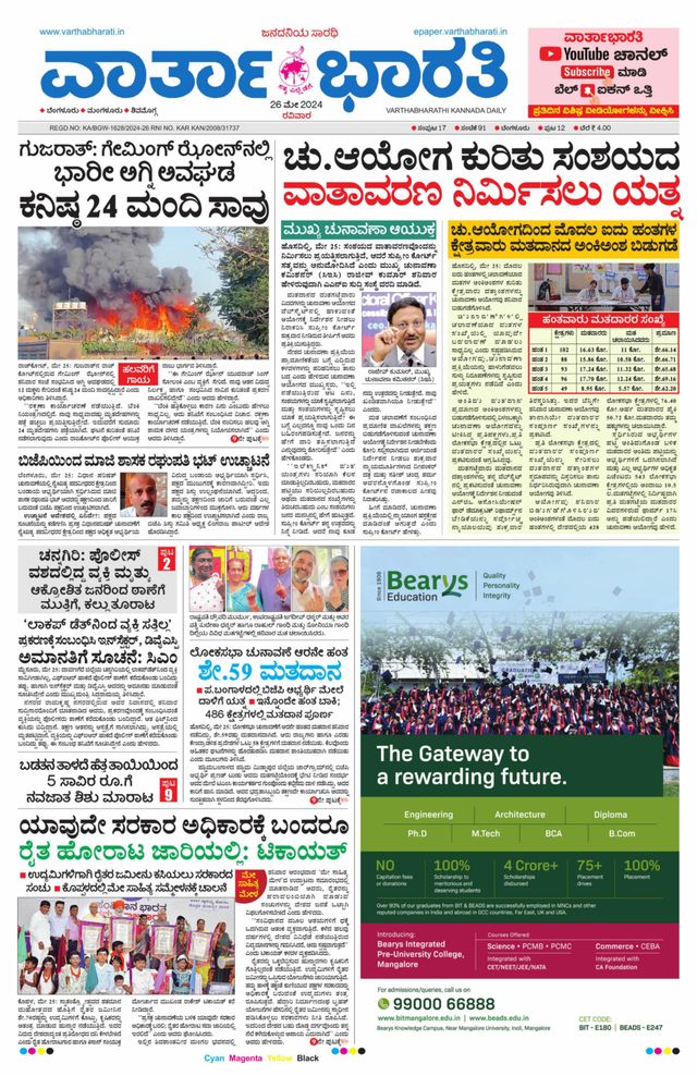 Vartha Bharati Bengaluru