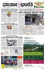 Vartha Bharati Bengaluru - 27 May 2024 27 May 2024