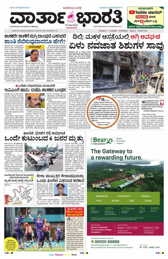 Vartha Bharati Bengaluru