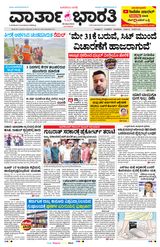 Vartha Bharati Bengaluru - 28 May 2024 28 May 2024