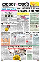 Vartha Bharati Bengaluru - 29 May 2023 29 May 2023