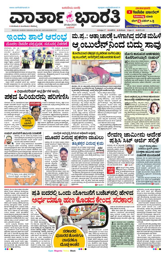 Vartha Bharati Bengaluru