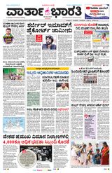 Vartha Bharati Bengaluru - 30 May 2024 30 May 2024