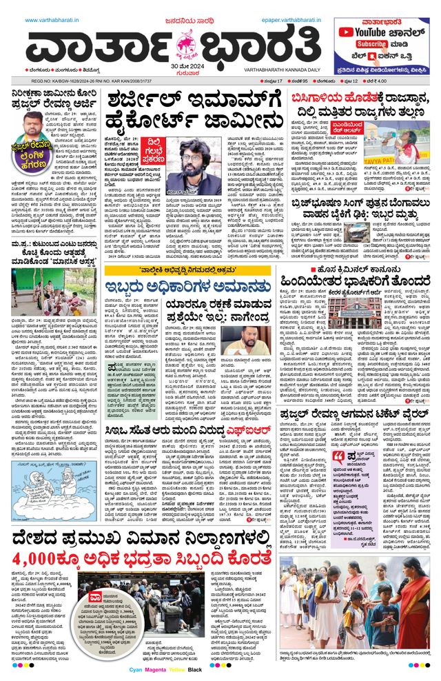 Vartha Bharati Bengaluru