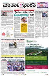 Vartha Bharati Bengaluru - 31 May 2024 31 May 2024