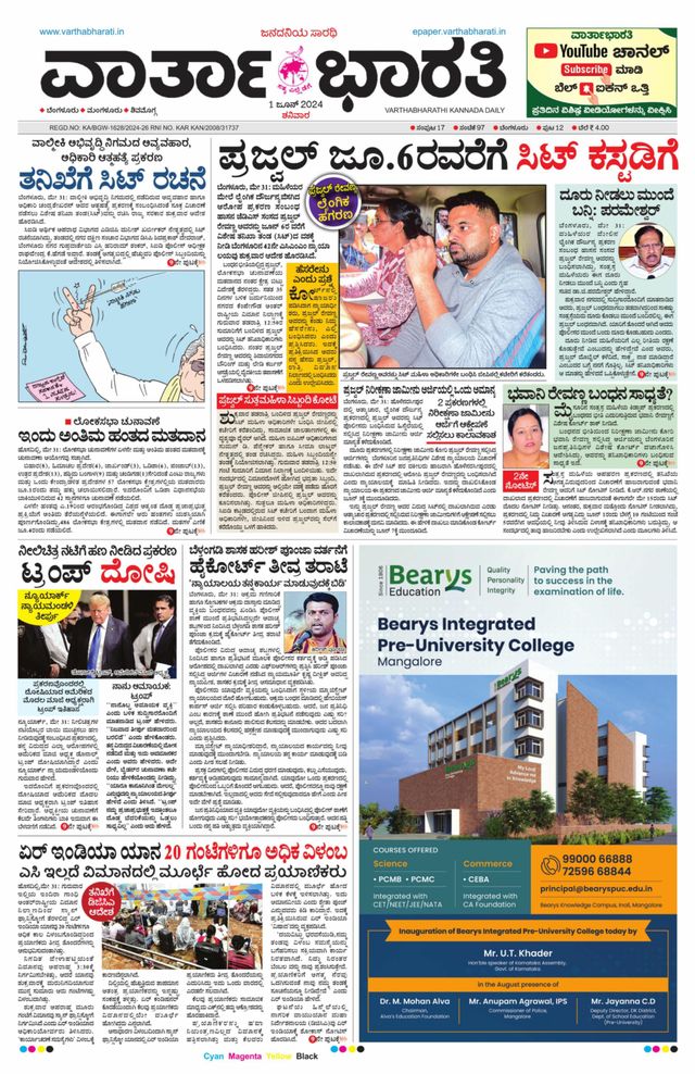 Vartha Bharati Bengaluru