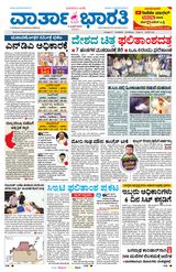 Vartha Bharati Bengaluru - 02 June 2024 02 June 2024