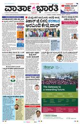 Vartha Bharati Bengaluru - 03 June 2024 03 June 2024