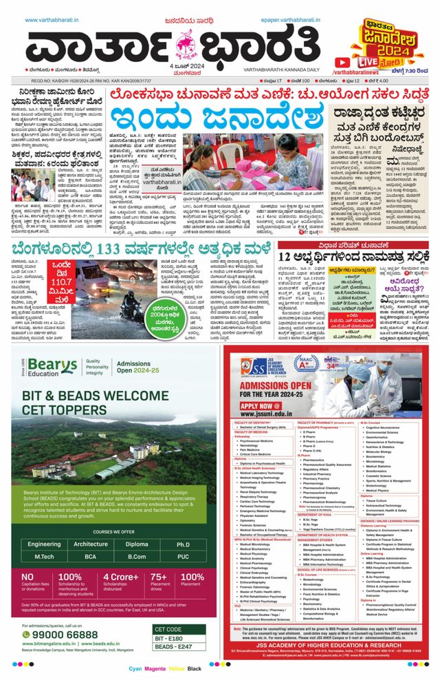 Vartha Bharati Bengaluru