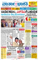 Vartha Bharati Bengaluru - 05 June 2024 05 June 2024