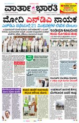 Vartha Bharati Bengaluru - 06 June 2024 06 June 2024
