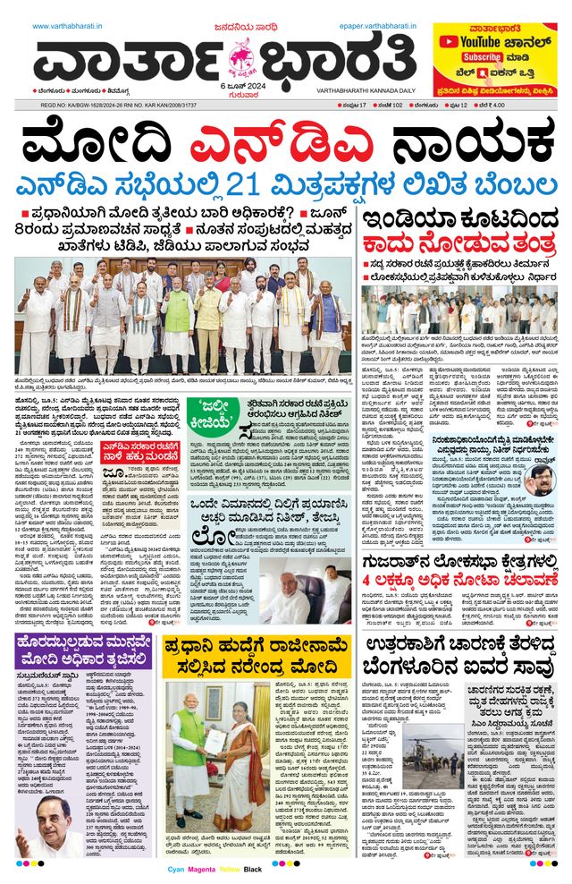 Vartha Bharati Bengaluru