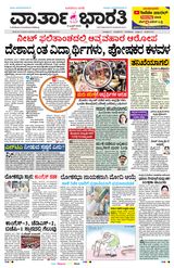 Vartha Bharati Bengaluru - 08 June 2024 08 June 2024