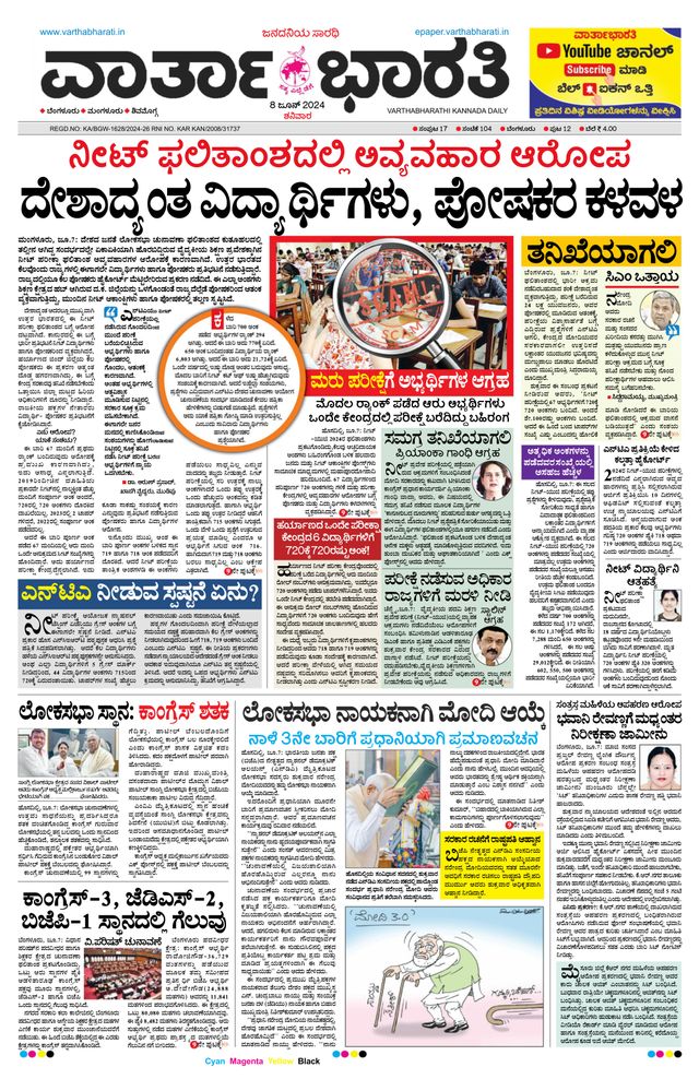 Vartha Bharati Bengaluru